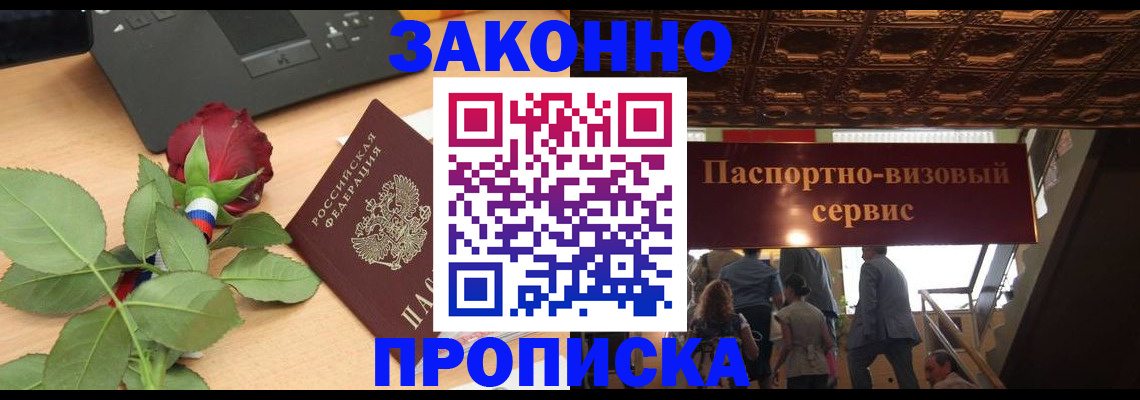 временная регистрация 2025 в Никольске