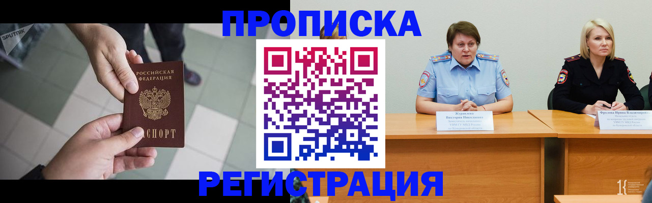 прописка штамп в Никольске