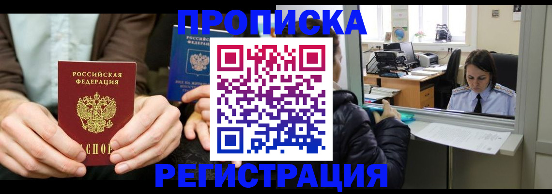 прописка в Никольске