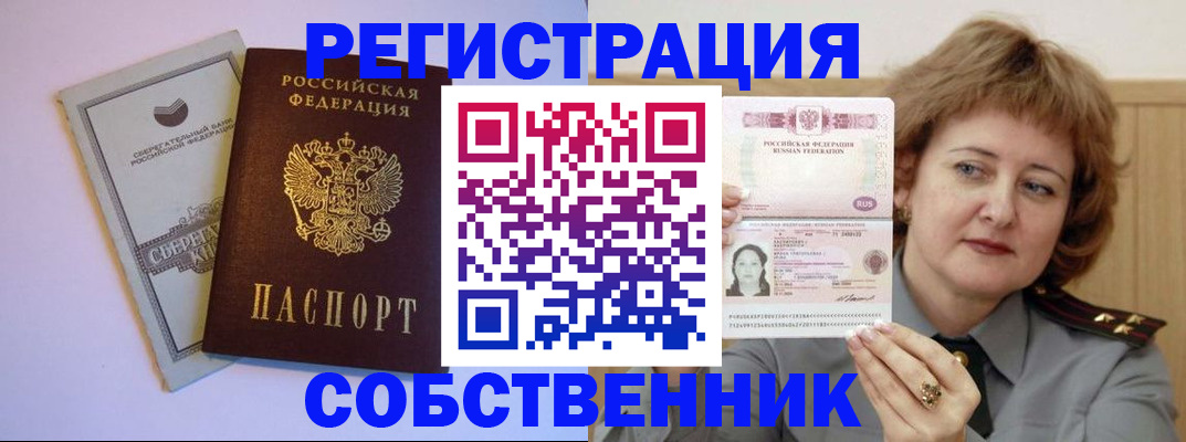 временная регистрация для всех в Никольске