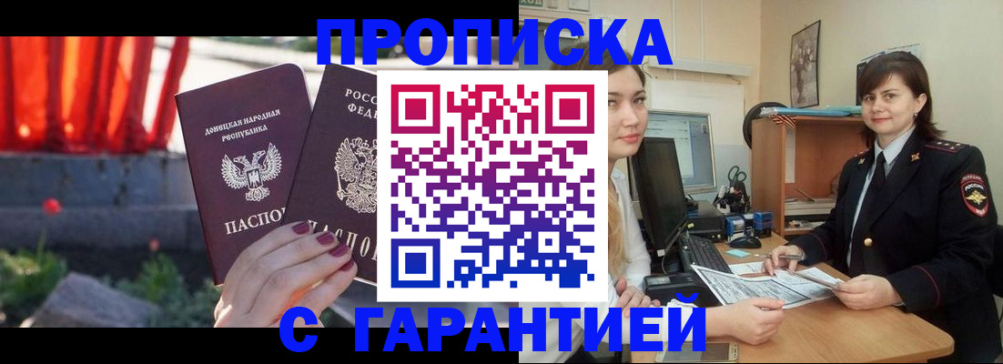 прописка ребенка в Никольске