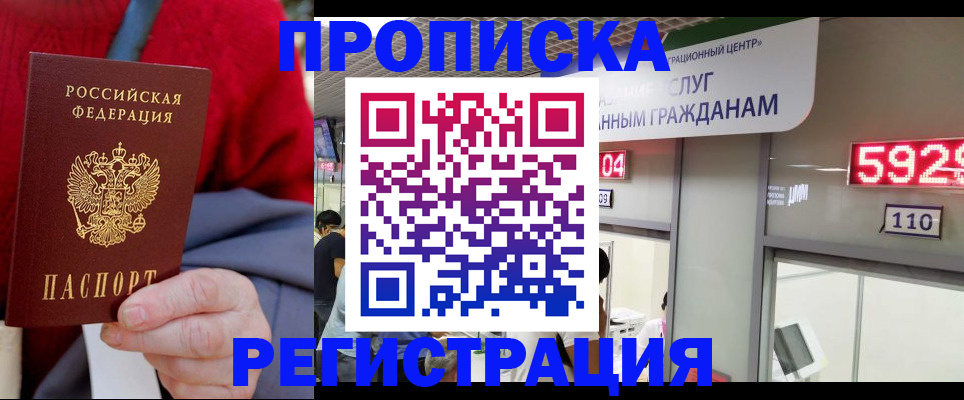прописка для военкомата в Никольске