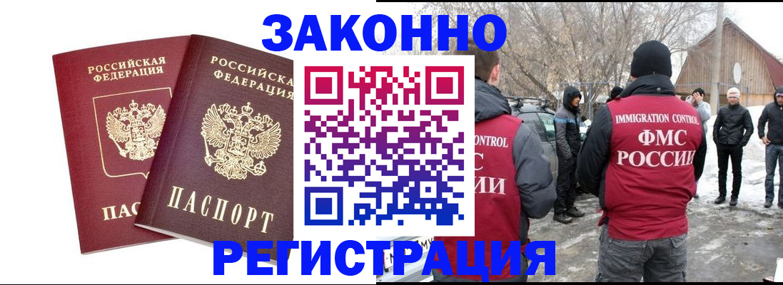 временная регистрация в Никольске