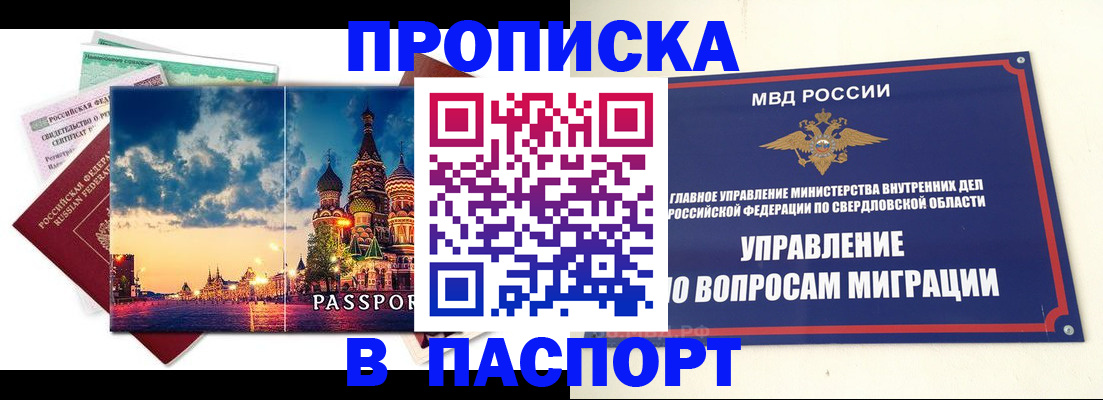 прописка в Никольске