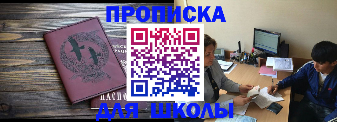 прописка регистрация в Никольске